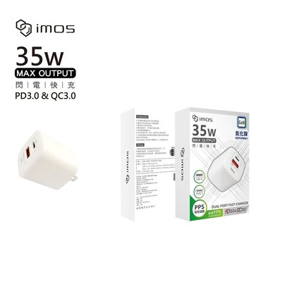 全新正品 imos PD QC GaN 35W 雙孔閃電充電器 旅充頭 充電頭 快充 iPhone 手機 平板 高雄面交