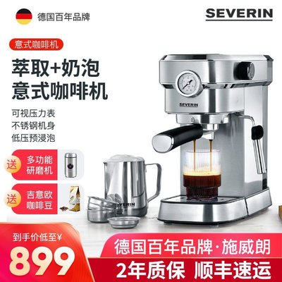 嗨購1-severin 德國半自動咖啡機家用小型帶電動磨豆機打奶泡意式濃縮