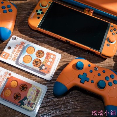 瑤瑤小鋪良值正品 七龍珠聯名 Switch 搖桿帽 NS OLED JoyCon 4入裝 PS5 搖桿帽 Pro PS4