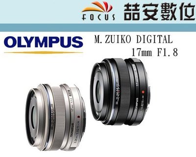 《喆安數位》OLYMPUS M.ZUIKO 17mm F1.8 人像廣角 定焦 m4/3專用  平輸 彩盒 #4