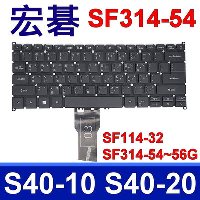 ACER SF314-54 筆電 繁體中文 鍵盤 SF114-32 SF314-55 SF314-56 S40-10