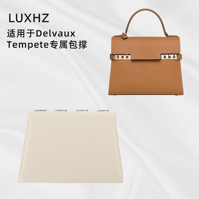 內膽包包 包內膽 LUXHZ適用于德爾沃Delvaux Tempete定型防變形撐包神器包枕包撐