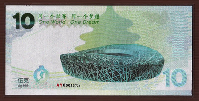 CC044-1【周日結標】2008年中國 夏季奧運銀製紀念鈔(5克純銀999)=1張 =98新(有護貝)