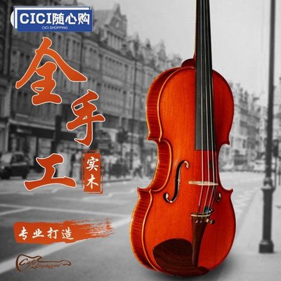 【現貨】免運-廠家批發 純手工實木小提琴 4/4專業獨奏琴-CICI隨心購1