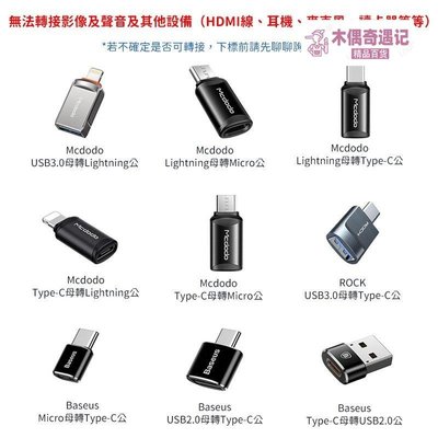 倍思和 傳輸線轉接頭 充電線轉接器 USB Micro iPhone Lightning Type-C OTG-too【木偶奇遇記】