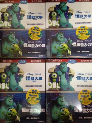 (全新品)怪獸大學+怪獸電力公司 3D+2D五碟版 藍光BD(得利公司貨)限量特價