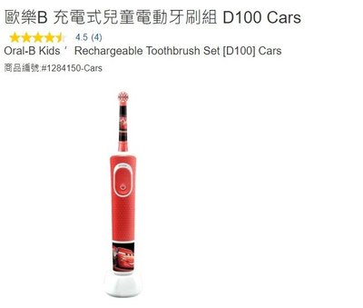 購Happy~歐樂B 充電式兒童電動牙刷組 D100