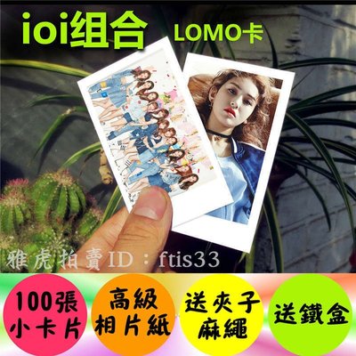 【預購】ioi韓國明星組合周邊寫真100張lomo卡小照片 生日禮物kp034