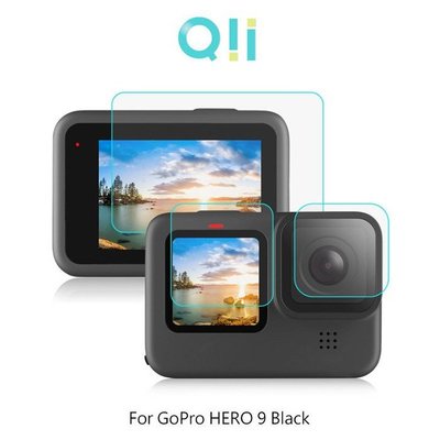 特價 Qii GoPro HERO 9 Black 玻璃貼 鏡頭+大螢幕+小螢幕 鋼化玻璃貼 鏡頭貼 玻璃貼 原色呈現