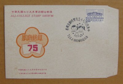七十年代封--中正紀念堂郵票--75年04.04--常105--75年學府郵展台北戳-09-早期台灣首日封--珍藏老封