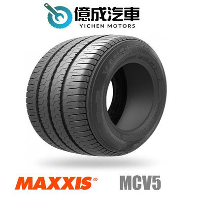 《大台北》億成汽車輪胎量販中心-MAXXIS瑪吉斯輪胎 MCV5【195/70R15C】