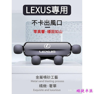 LEXUS專用新款小巧重力手機架 淩誌專用原車開模底座 淩誌ES RX IS CT LX UX NX LS全係專用手機架 車用手機支架 出風口支架 手機支架 導