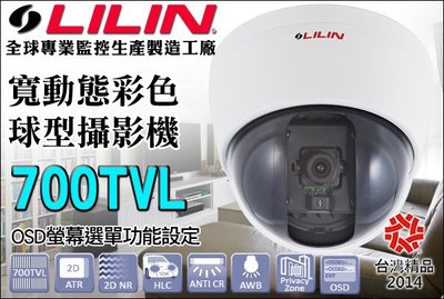 LILIN 利凌監控大廠 CMD2182N 寬動態彩色 球型鏡頭 超熱賣 700TVL 高效能 OSD螢幕選單功能設定