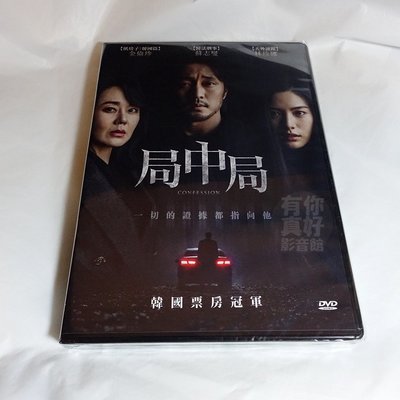 全新韓影《局中局》DVD 蘇志燮 金倫珍 林珍娜 崔光逸
