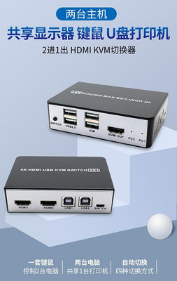 台中現貨 HDMI切換器 2進1出 KVM切換器 HDMI2進1出 1080P 鍵盤滑鼠共享 USB 電腦主機分屏器