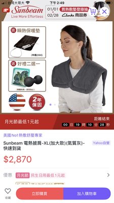 Sunbeam 電熱披肩-XL(加大款)(氣質灰)現貨