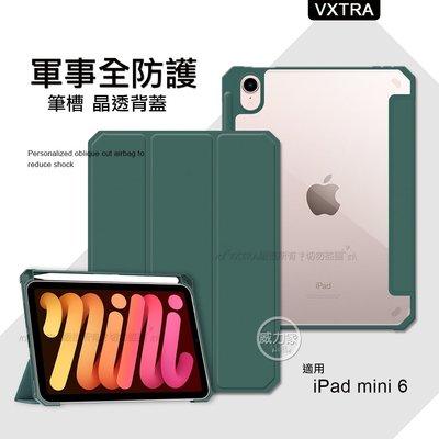 威力家 VXTRA 軍事全防護 2021 iPad mini 6 第6代 晶透背蓋 超纖皮紋皮套 含筆槽(暗墨綠)