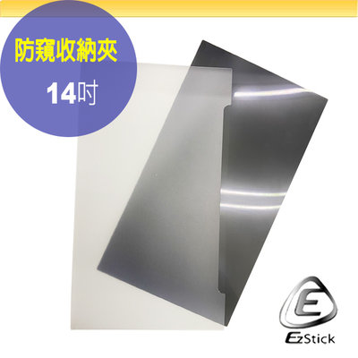 【Ezstick】防窺收納夾 PVC材質 透明夾 (2款規格，擇一選購)