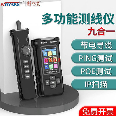 臺南百貨精明鼠尋線儀網絡測試儀ping測試充電多功能巡線器掃描NF-8506