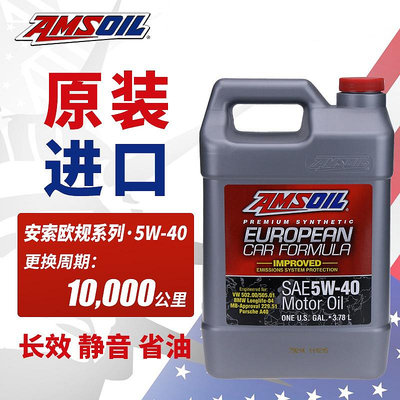 安索歐規5W40全合成機油中灰分適用適配大眾/福斯CC 320 途觀汽油3.78L