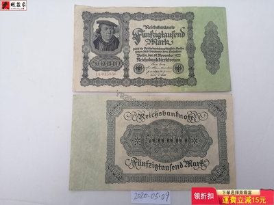 德國1922年50000馬克（6位小號碼） 錢鈔 紙鈔 收藏鈔【大收藏家】1295