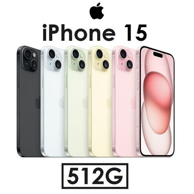 【高雄小港專賣】蘋果 Apple iPhone 15 512G 6.1吋 5G 手機 i15