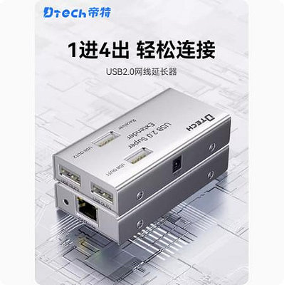 帝特DT-7014A USB網線延長器1分4 USB 2.0網線延長線信號放大50米~佳樂優選