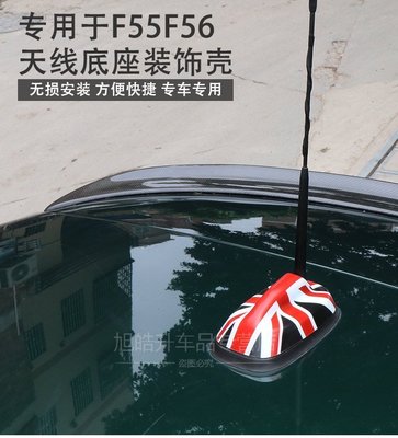 現貨熱銷-【易車汽配】專用寶馬迷你mini cooper F55F56車頂天線底座裝飾殼改裝one plus