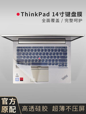 C面全覆蓋適用聯想ThinkPad E480 E490鍵盤保護膜筆記本電腦防塵罩套