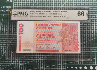 【二手】 香港渣打 93-100 PMG66 短棍麒麟 首發年首發冠號74 錢幣 紙幣 硬幣【經典錢幣】