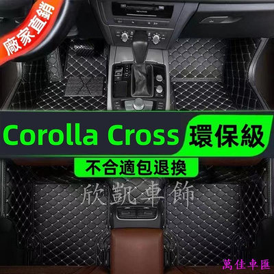 汽車腳踏墊 豐田 Toyota Corolla Cross 專用 3D立體腳墊 車用地墊 全包圍踏墊  雙層加厚 防水墊 汽車腳墊 車墊 防水 易清洗 汽車內飾