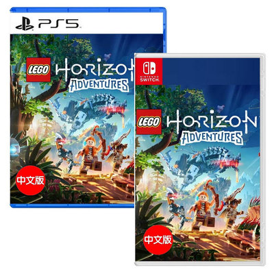 任天堂 Switch NS PS5  樂高地平線大冒險 中文版 Horizon【預購2024冬季】