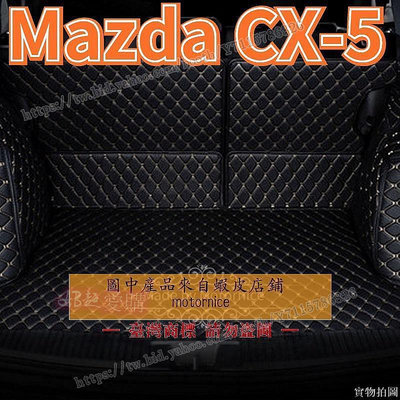 AB超愛購~[]工廠直銷適用 Mazda CX-5 CX5 皮革全包圍後行李廂墊 汽車後箱墊 後車廂墊