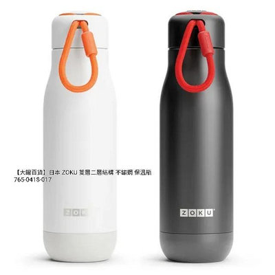 【大罐百貨】日本 ZOKU 雙層二層結構 不鏽鋼 保溫瓶