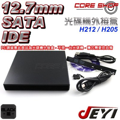 ☆酷銳科技☆JEYI佳翼12.7mm Ultrabay Slim筆電光碟機專用/USB光碟機外接盒/SATA/IDE