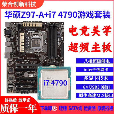 電腦主板Asus/華碩 Z97-A搭配i7 4790K 1231 4590主板CPU超頻套裝M.2硬盤