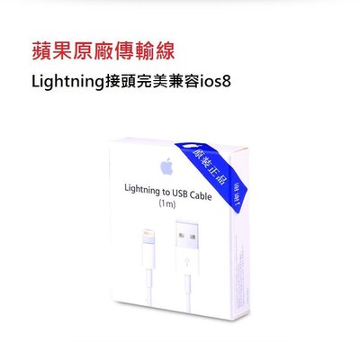 APPLE iphone Lightning to USB 1M盒裝傳輸線 充電線