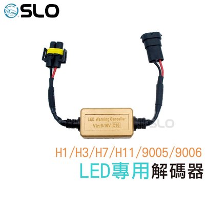 SLO【LED專用解碼器】LED大燈 霧燈 專用 解碼器 CANBUS H1 H3 H7 H11 9005 9006