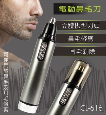 【現貨附發票】KINYO 耐嘉 電池式電動鼻毛刀 1入 CL-616