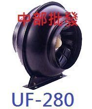 『中部批發』幽浮扇UF-280 8英吋 送風循環換氣機 鼓風機 排風機 抽油煙機 軸流扇 送風機 抽風機 MIT