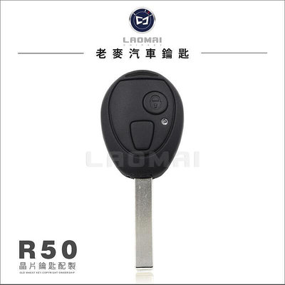 MINI COOPER R50 R53 S版 KEY 英國迷你車鑰匙 晶片鑰匙  拷貝 晶片鎖