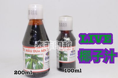 {泰菲印越} 越南 live 椰子汁 椰子色汁