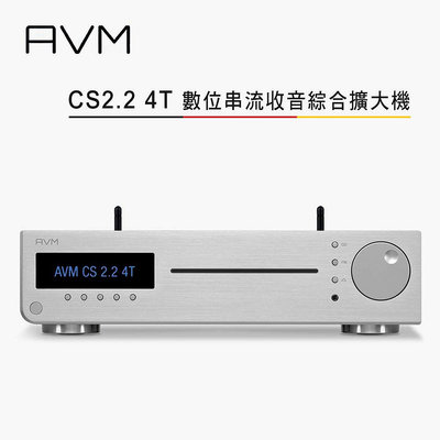 【澄名影音展場】AVM 德國 CS2.2 4T ALL IN ONE多媒體數位串流收音綜合擴大機 公司貨