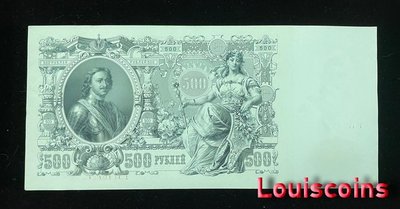 【Louis Coins】B661-RUSSIA-1912 (1912-1917)俄羅斯紙幣,500 Rubley