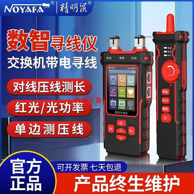 臺南百貨精明鼠尋線儀NF-8508光功率紅光一體機測線抗干擾網絡測試巡線器