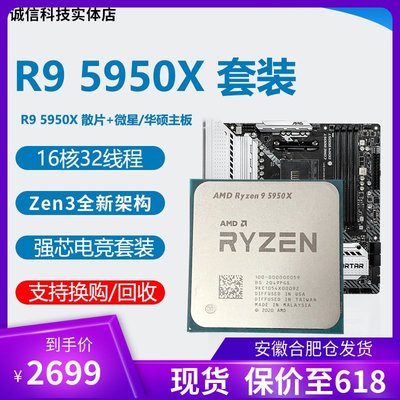 廠家現貨出貨全新 AMD R9 5950x cpu r7 5800x r9 5900x r5 5600x 主板cpu套裝