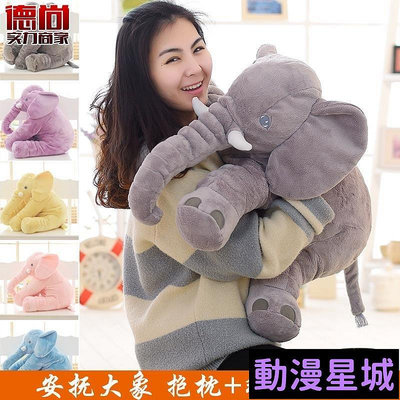 現貨直出促銷 交換禮物 40cm 大象公仔毛絨玩具安撫抱枕陪睡娃娃寶寶睡覺枕頭批發