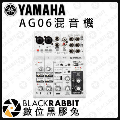 數位黑膠兔【YAMAHA AG-06 混音機】 AG06 LOOP EQ DI 電容麥 吉他 iPad Mac 錄音