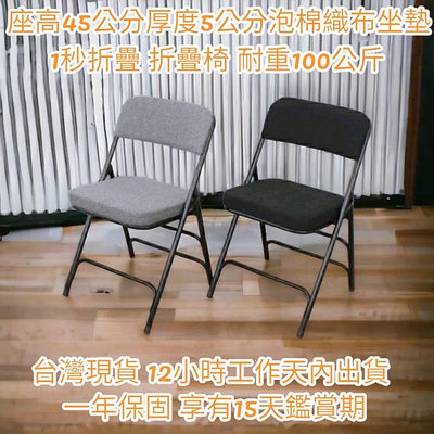 兩色-會客椅4入-布面沙發椅座【全新品】便攜式露營椅-折疊椅-橋牌椅-摺疊椅-會客椅-折合椅-洽談椅-會議椅-麻將椅-休閒椅-A0006R