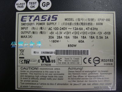 【登豐e倉庫】 重3.08kg ETASIS EPAP-850 850W 8針 6針 SATA接口 電源供應器
